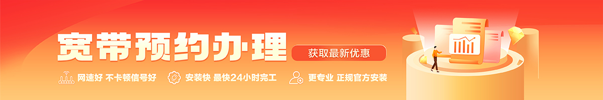 温县宽带办理安装 温县宽带在线办理入口